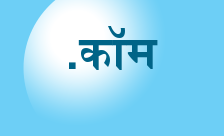 .कॉम Domain Country flagLogo for .कॉम Domain