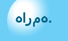 .همراه Domain Country flagLogo for .همراه Domain