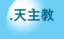 .天主教 Domain Country flagLogo for .天主教 Domain