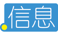 .信息 Domain Country flagLogo for .信息 Domain
